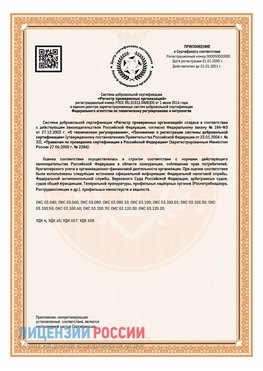 Приложение СТО 03.080.02033720.1-2020 (Образец) Суворов Сертификат СТО 03.080.02033720.1-2020